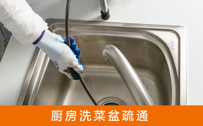 赣榆疏通洗菜盆